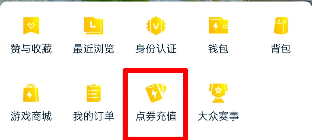和平营地充值点券