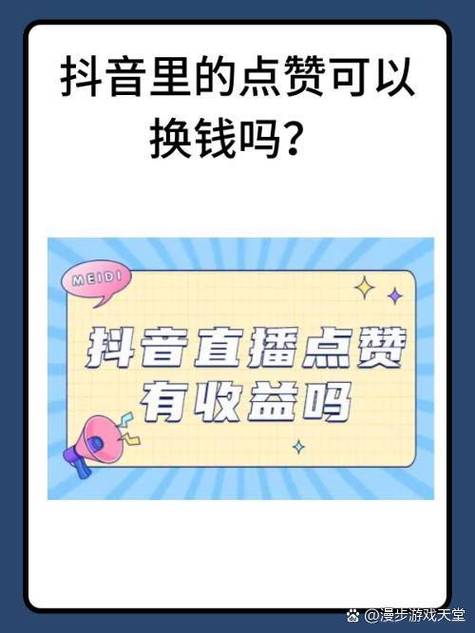 直播间点赞要钱吗
