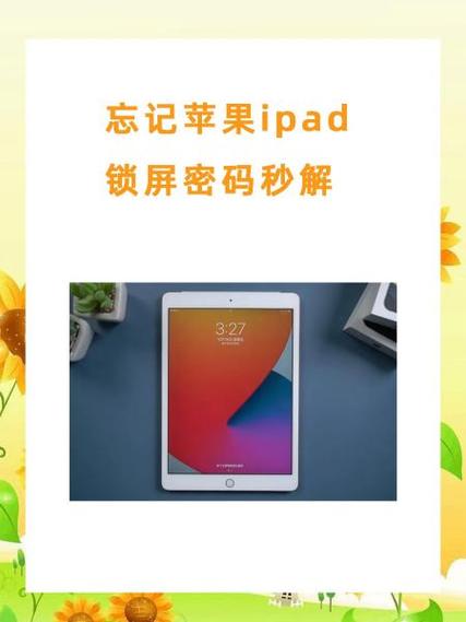 苹果平板时间密码忘了怎么了办