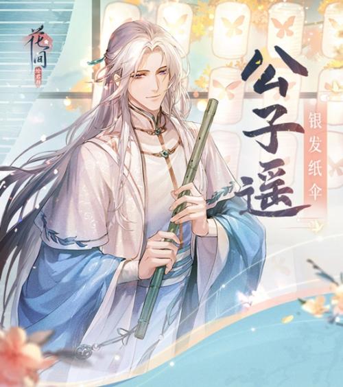 花间绘君颜各个男主结局