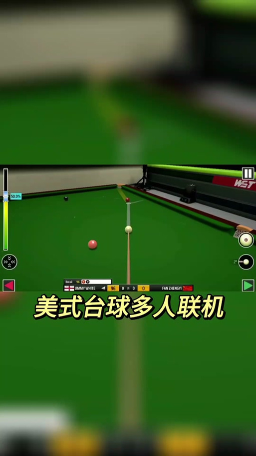 台球世界延长线辅助器解锁会员版游戏截图