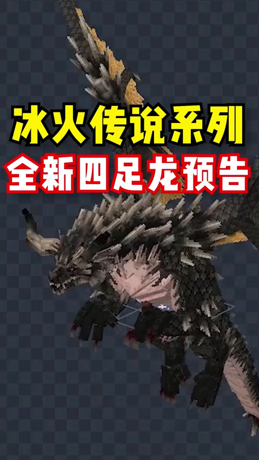 冰火传说龙死了能复活吗