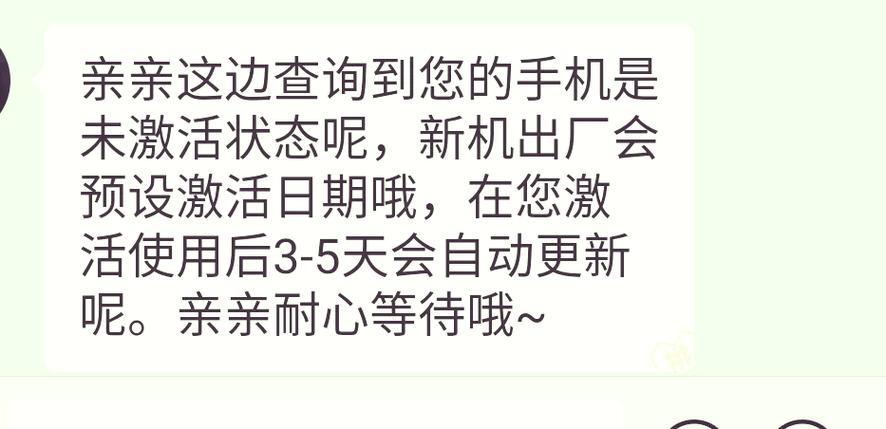 保修日期和激活日期不符