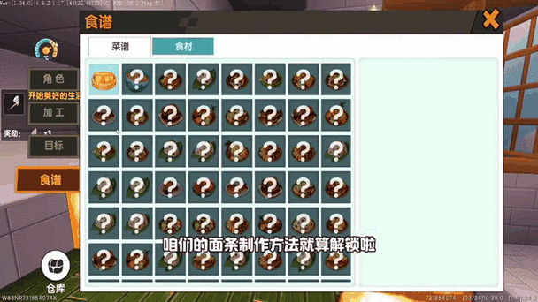 新版迷你世界食物配方图