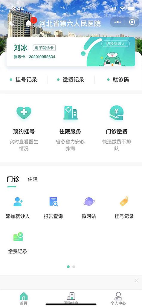 预约挂号添加就诊人步骤
