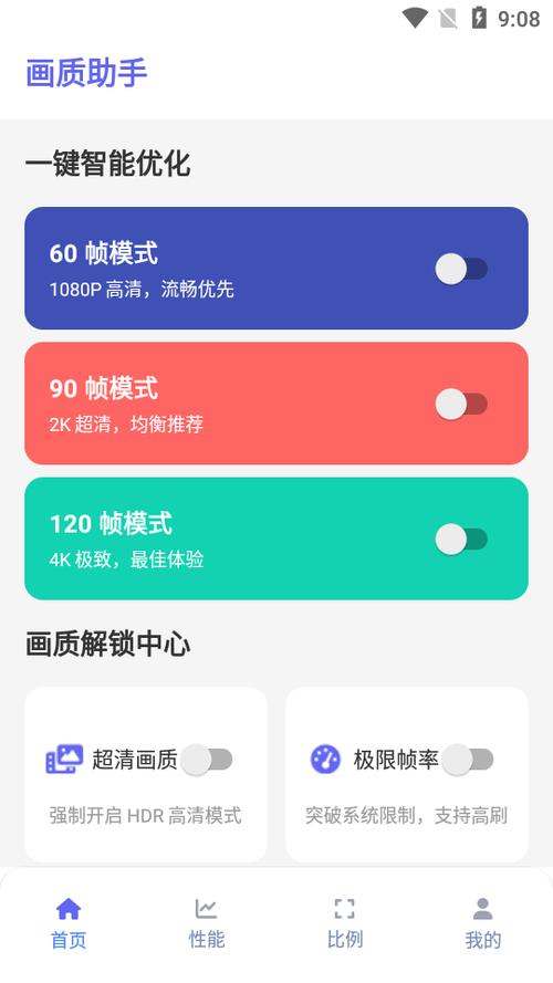 画质助手120帧无卡顿免费使用缩略图