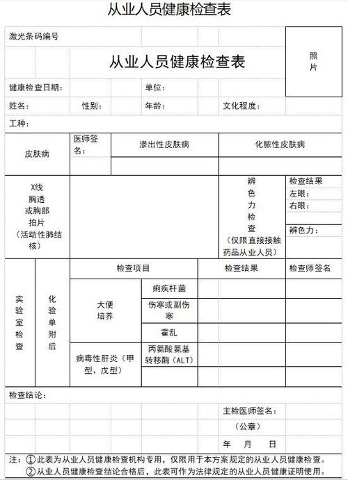 健康状况填表怎么填