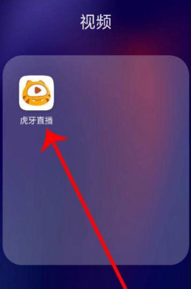 虎牙直播怎么直播去除广告游戏截图