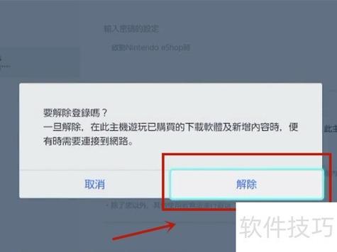 switch副号解除最简单方法
