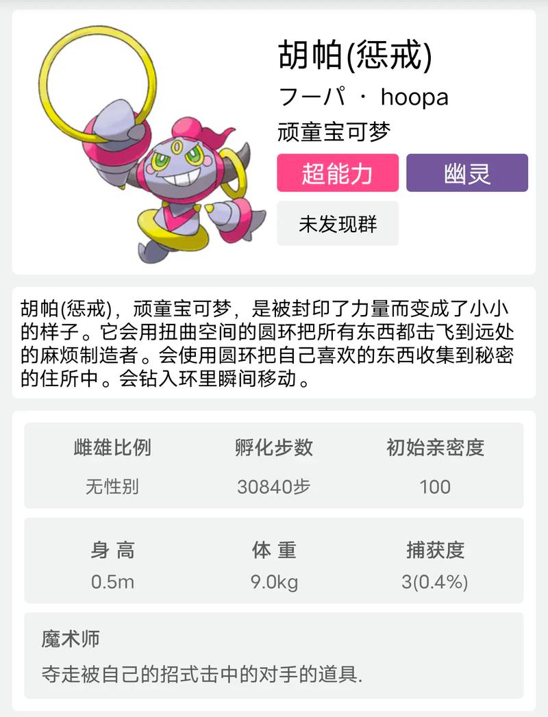 究极绿宝石胡帕性格及配招