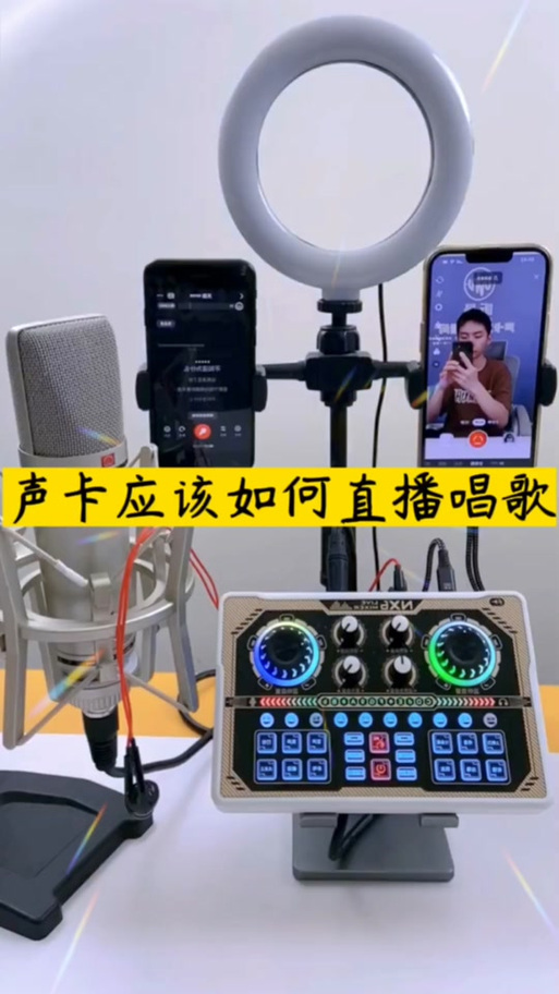 声卡唱歌用内放还是外放