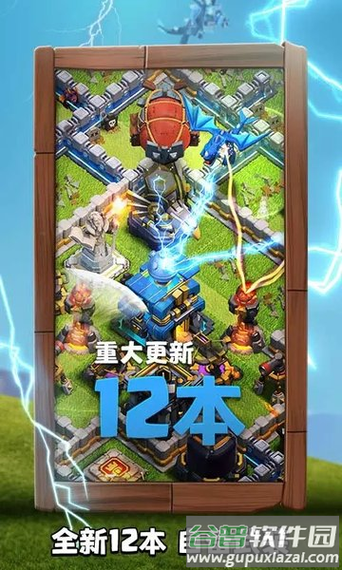 部落冲突vivo最新版战略版游戏截图