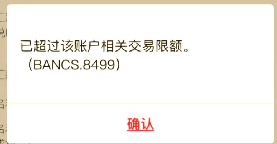 中国银行支付限额怎么办