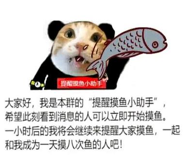 上班摸鱼什么意思