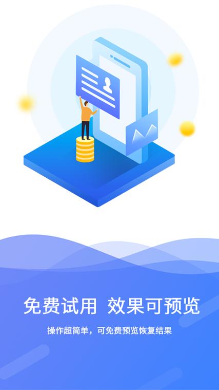 极速数据恢复助手