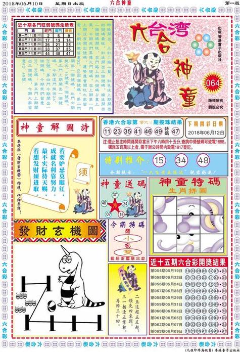 正版资料全年免费资料20182022免费版游戏截图