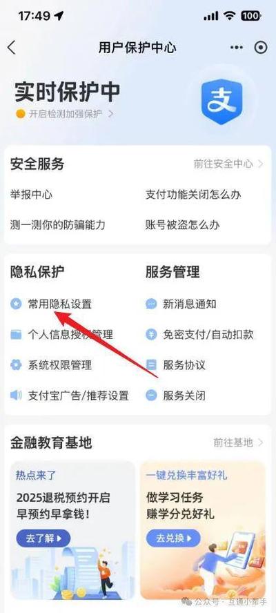 企业支付宝转账刷脸怎么取消