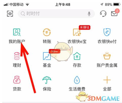 农业掌上银行怎么删除绑定的银行卡