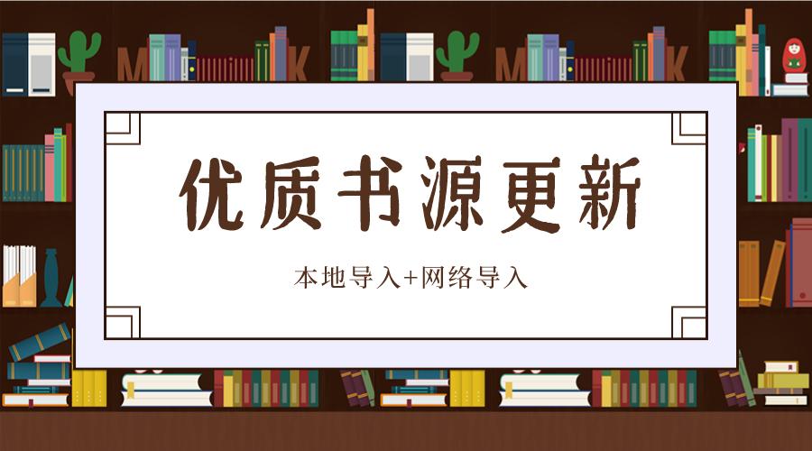 阅读app书源一键导入免广告抽奖版游戏截图