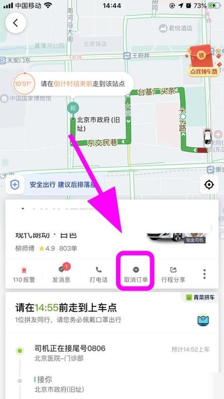 高德地图怎么取消打车订单