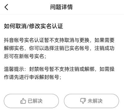 抖音解除员工认证的步骤