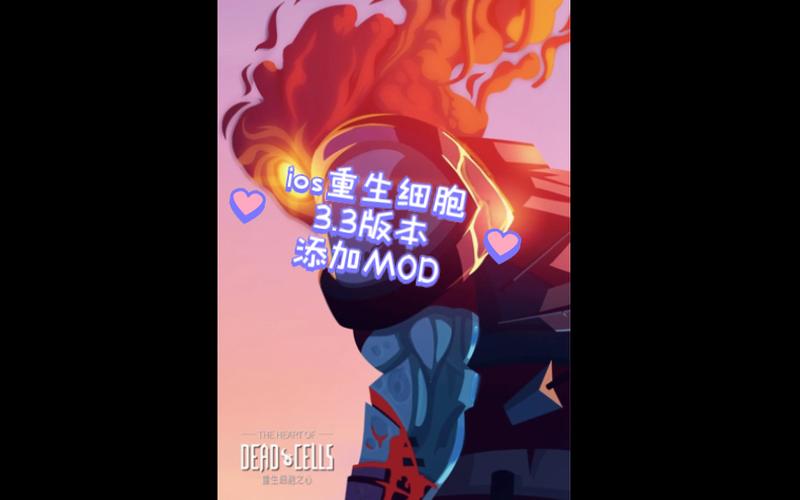 重生细胞MOD作弊修改器缩略图