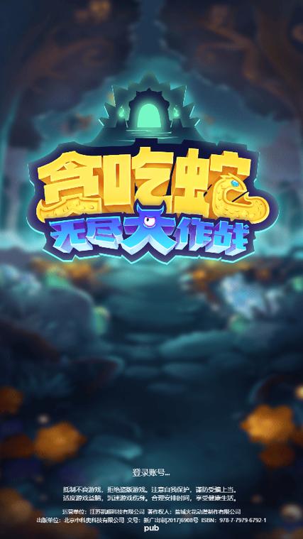 贪吃蛇无尽大作战下载链接