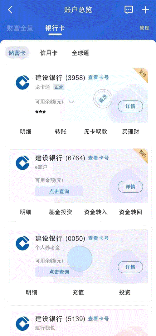 建行余额生成器