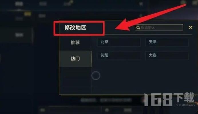 怎么修改英雄联盟手游地区排名