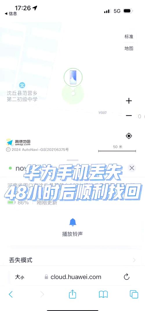 华为手机数据丢失