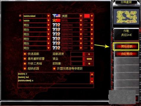红色警戒2怎么局域网连接缩略图