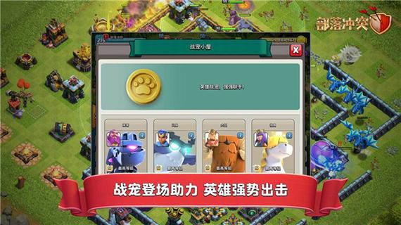破解版部落冲突无限兵力无限钻石在线阅读游戏截图