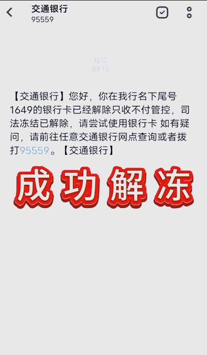 银行卡被银行管控的可以解冻吗