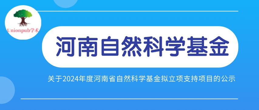 河南省杰青项目公示