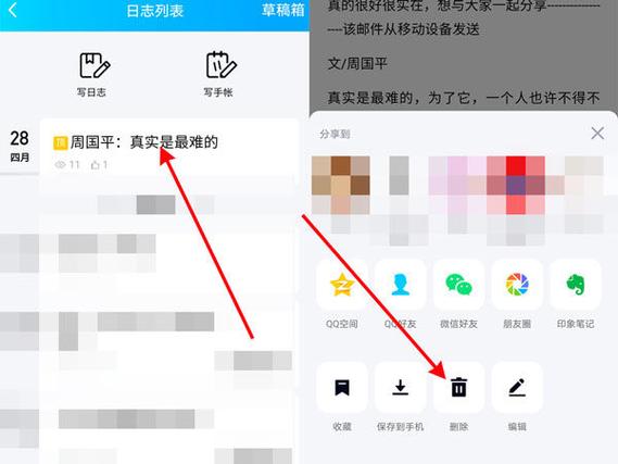 qq日志怎么批量删除