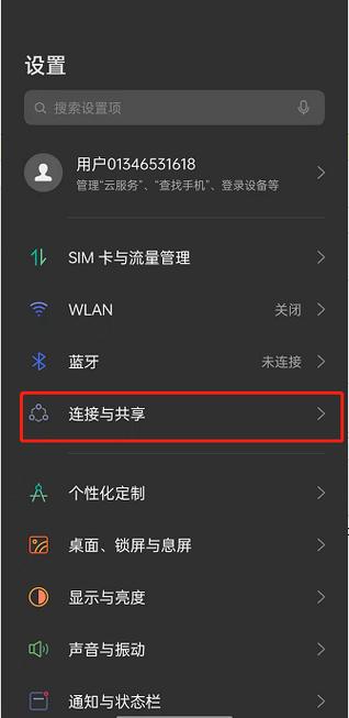 蓝牙共享网络怎么设置