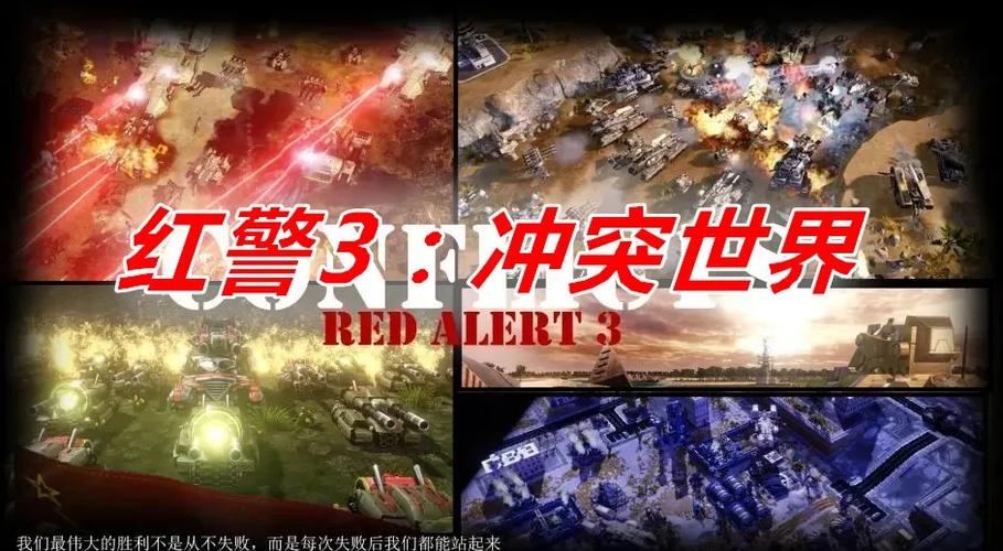 红色警戒3战役剧情电脑版官网游戏截图