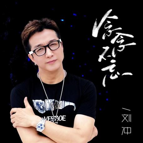 念念不忘是什么歌缩略图