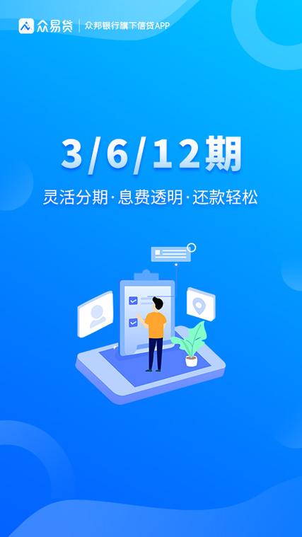 众邦银行众易贷