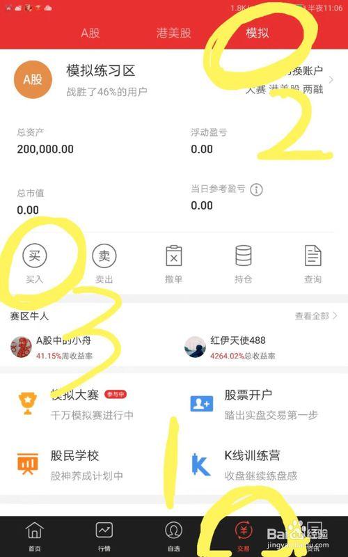 同花顺期货模拟账户怎么重置