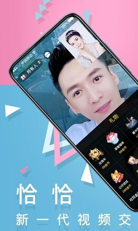 恰恰视频聊天app旧版本页面版游戏截图