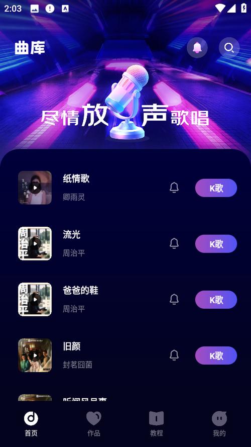 唱吧最新版经典版无广告游戏截图