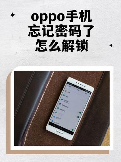 op手机锁屏密码忘了怎么解锁
