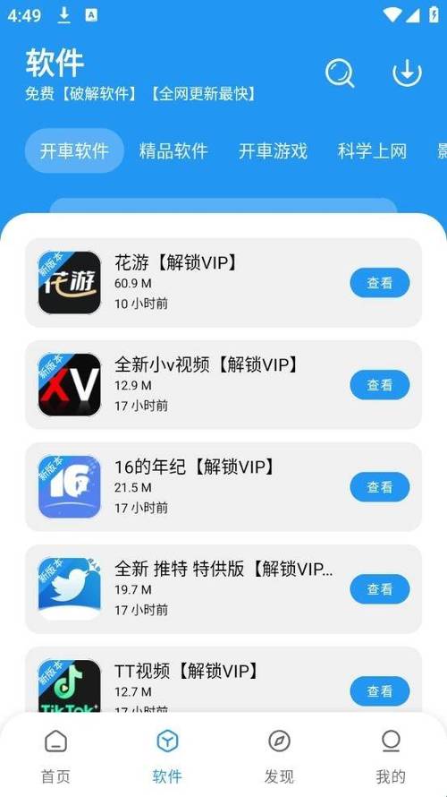 软件库软件合集缩略图