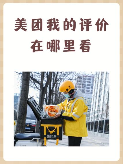 美团评价去哪了
