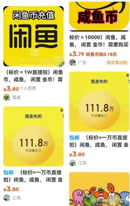 闲鱼币怎么出售给别人