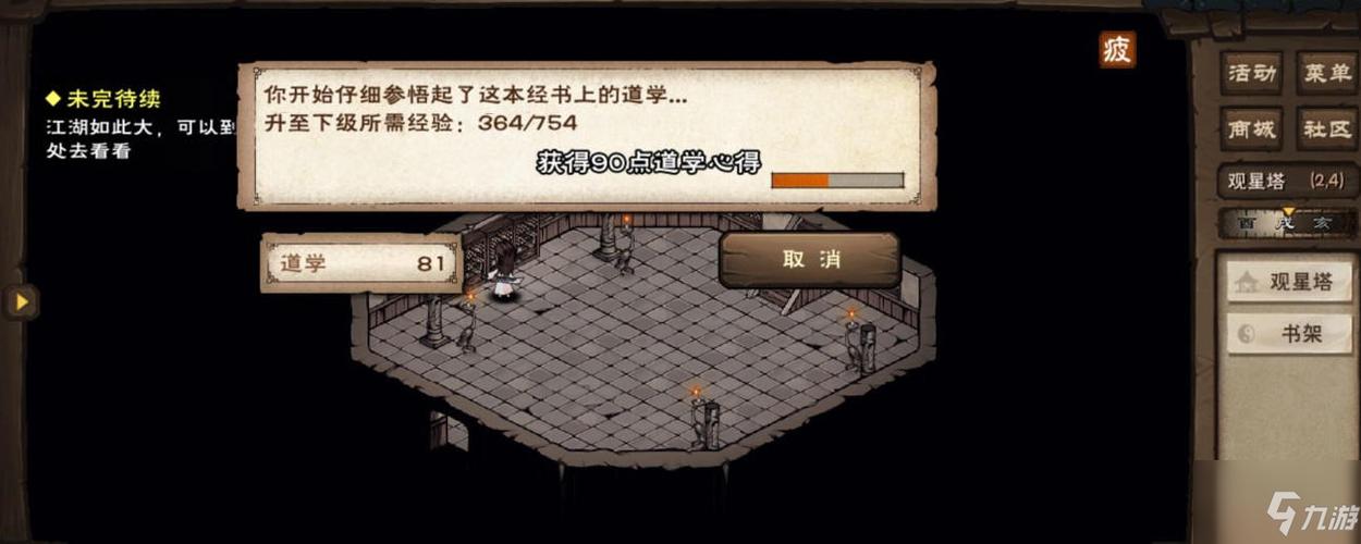 烟雨江湖道学怎么提升快纪念版游戏截图
