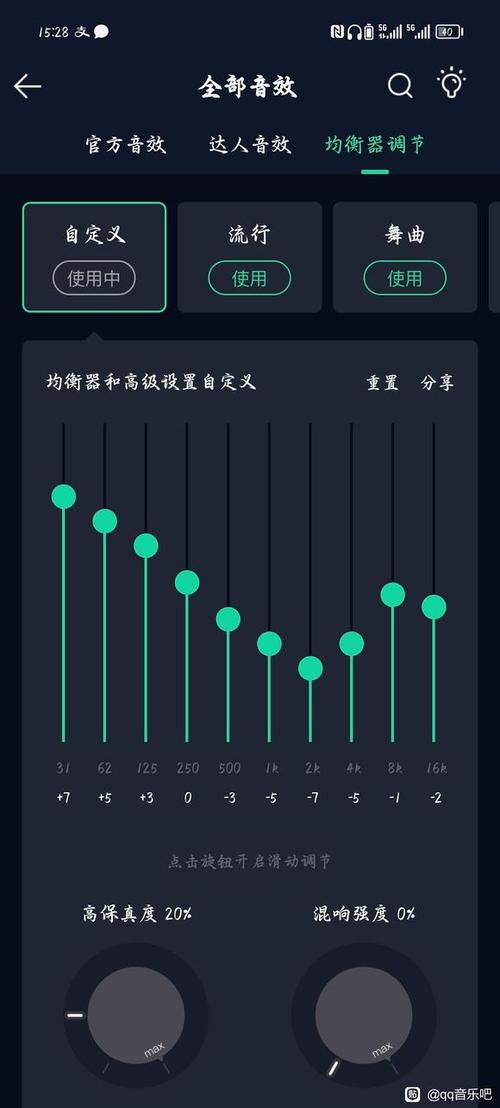 qq音乐混响怎么调好听