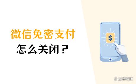 京东怎么取消微信免密支付