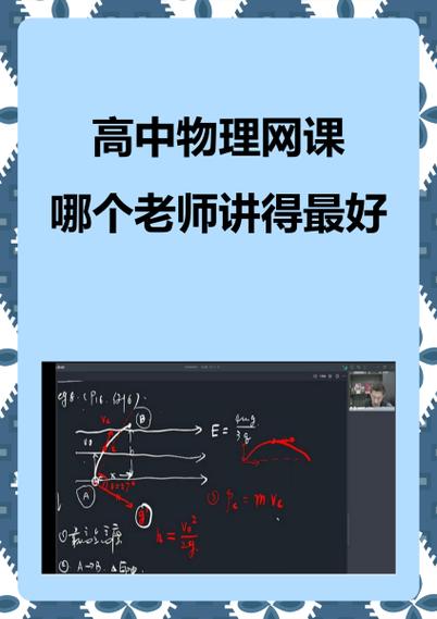 高中物理网课老师排行榜前十名安装版游戏截图